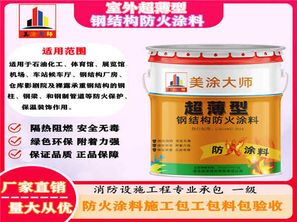 冀州室外超薄型钢结构防火涂料